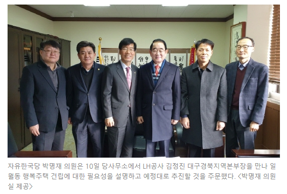 박명재 “일월동 행복주택 예정대로 추진…LH공사 확약받아” 