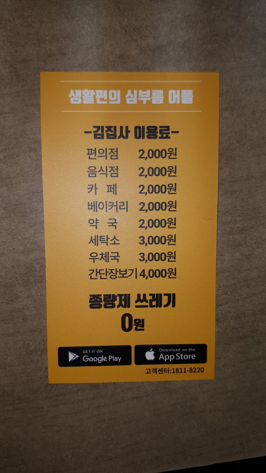 배달 심부름 합니다 송파구방이동 올림픽 프라자/ 이용호
