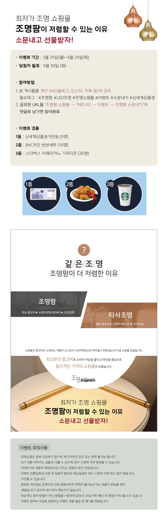 조명팜 소문내기 이벤트