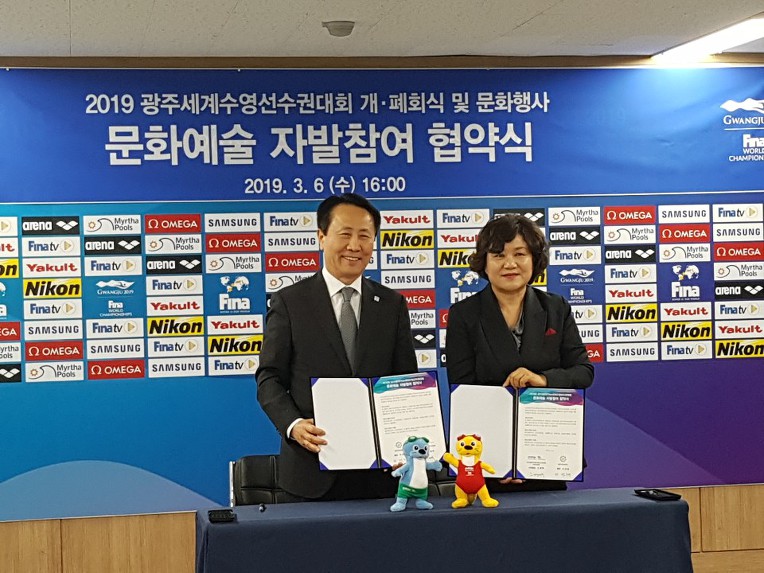 광주여대-광주세계수영대회 조직위 업무협약 체결[미래뉴스&미래교육신문 제공]