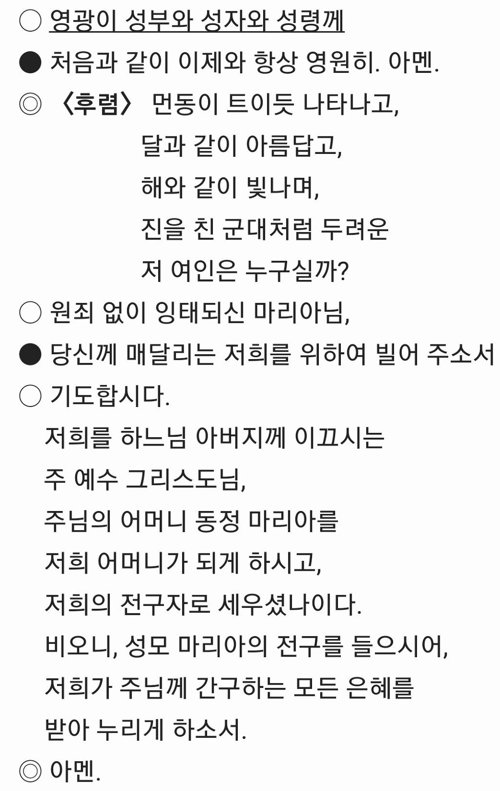 레지오 마리애 기도문,까떼나