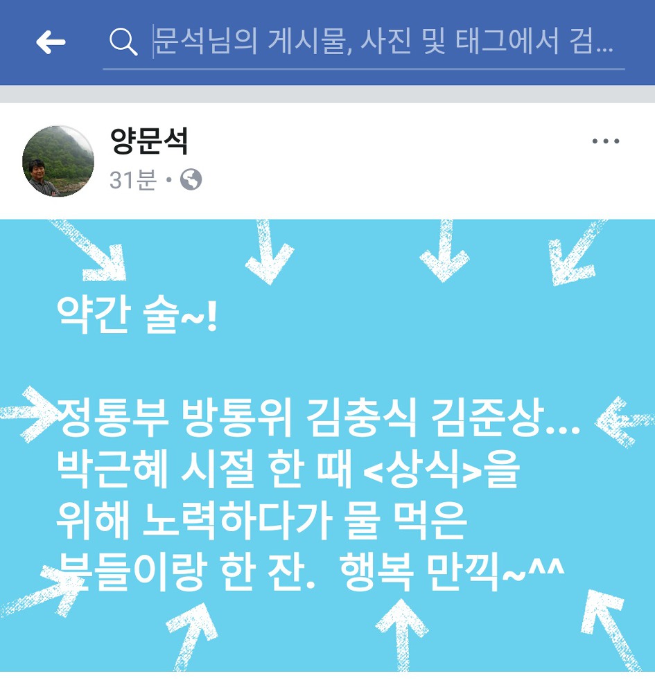 만끽? 옛 방통위원이?