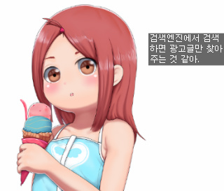 검색엔진의 변화가 감지되는 시점