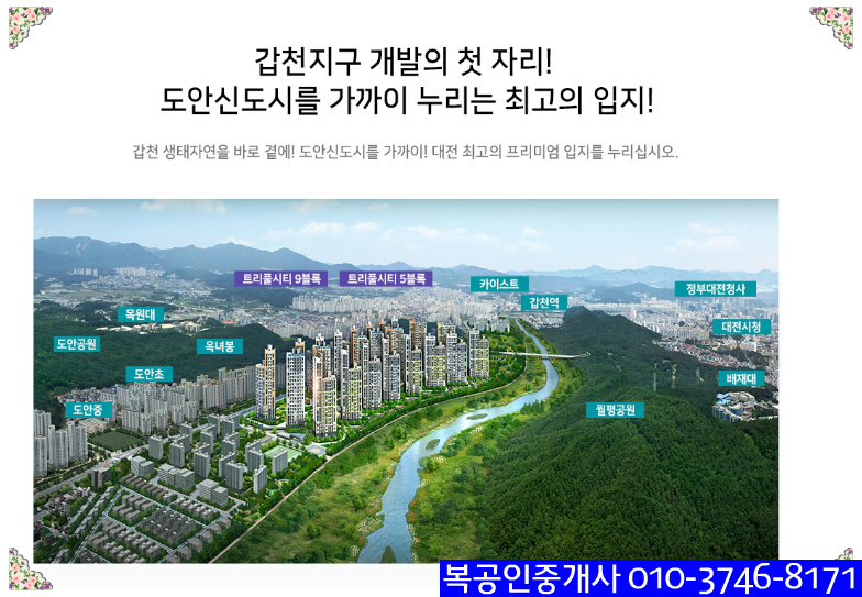 {도안 호수공원 아파트 분양/ 갑천지구 도안 3블록 트리풀시티 분양}