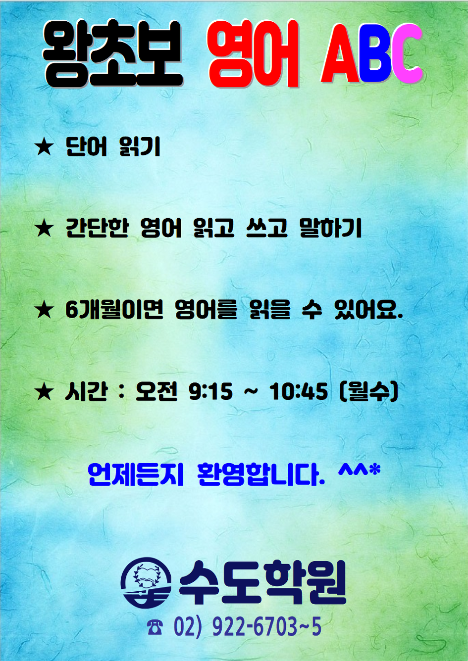 왕초보영어ABC 안내입니다