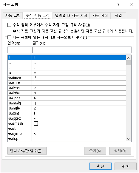 자동 고침