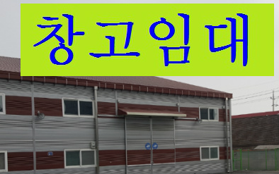 부천공장 인천공장 및 창고 임대 매매 관련문의 사항은 언제든 연락바랍니다