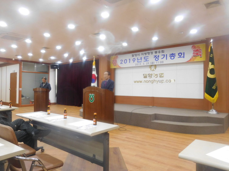  밀양시 지방행정 동우회 정기 총회 개최