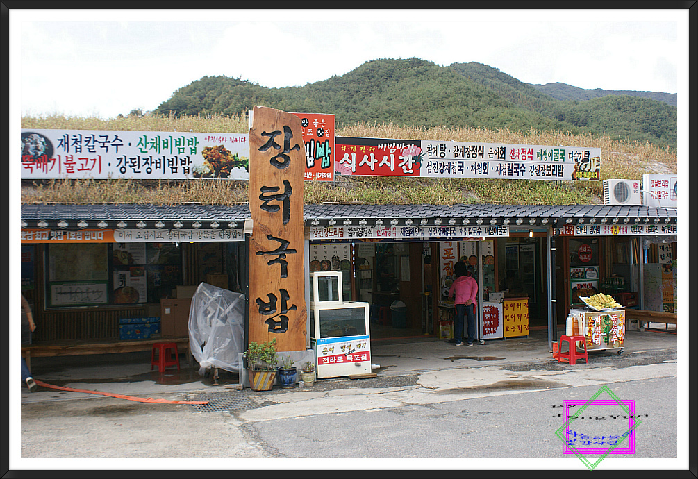 백 스물 다섯번째 산행 - 하동찍고 피아골 트레킹 