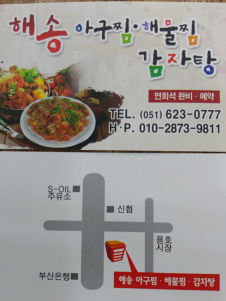 해송아구찜 이미지