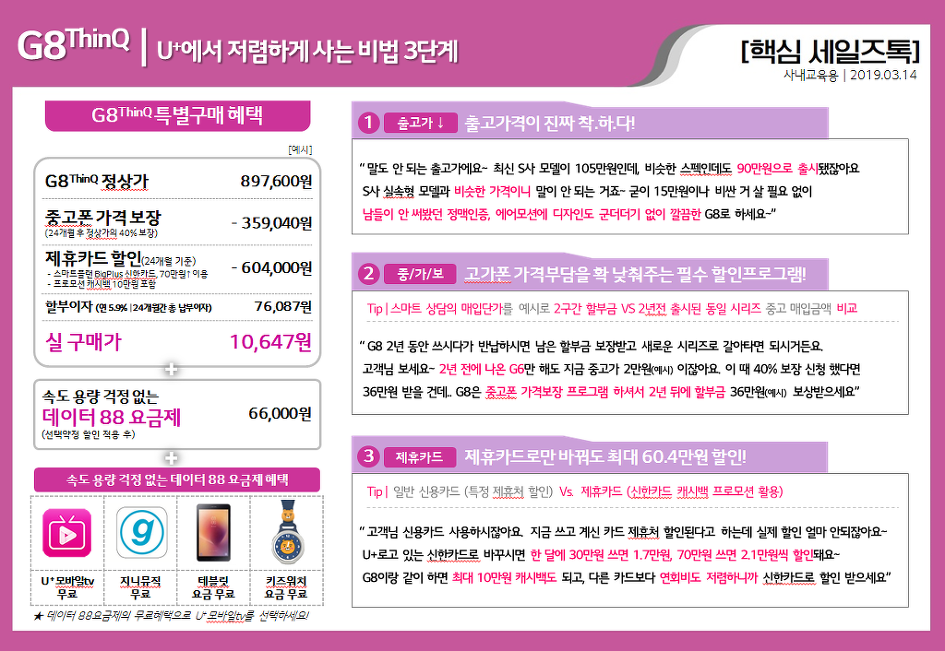 LG G8 출시