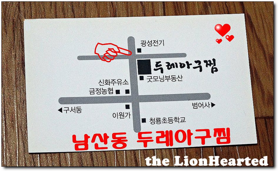 두레아구찜 이미지