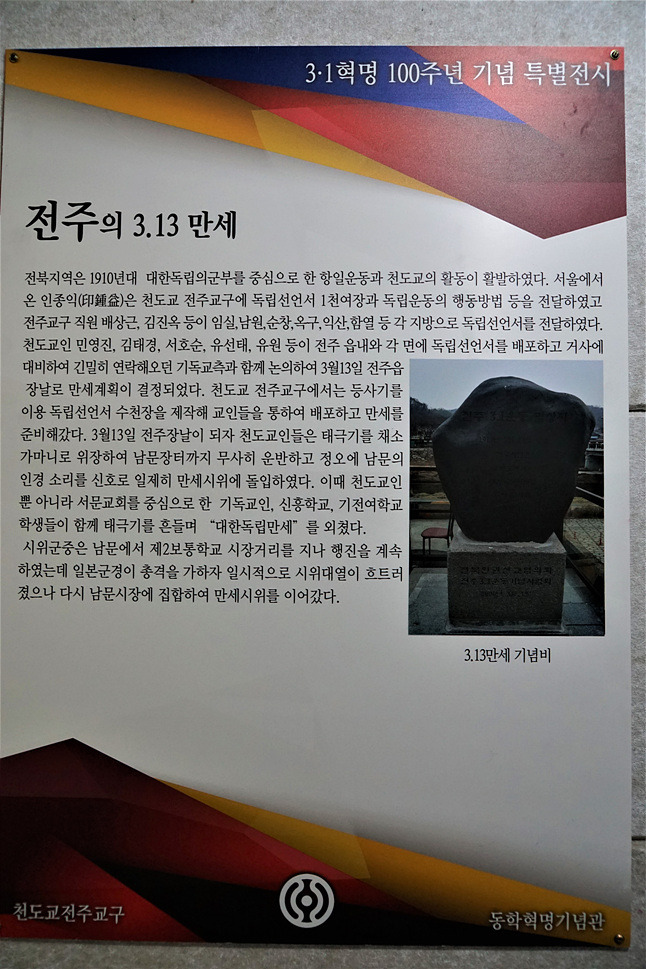 3.1혁명백주년특별전시,동학혁명에서 3.1혁명으로 이미지