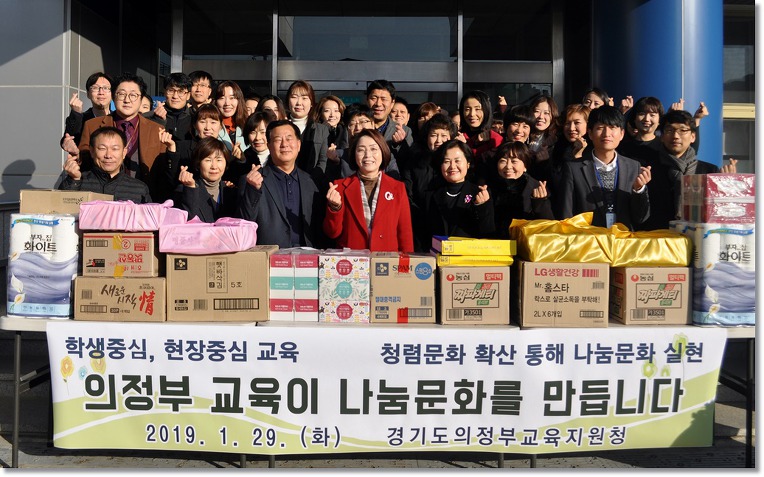 의정부교육지원청, 명절맞이 나눔문화 실현