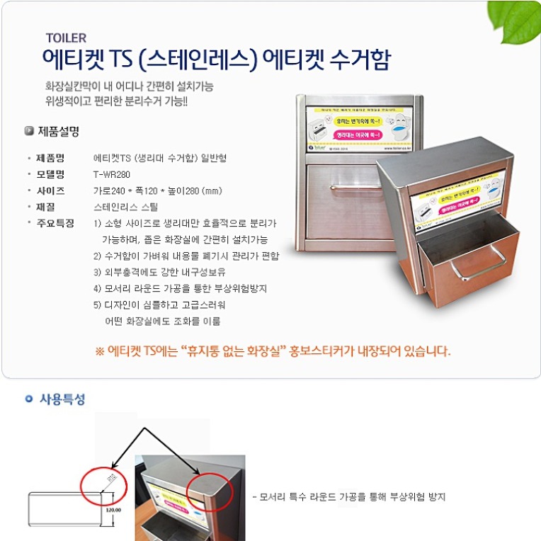 에티켓수거함/생리대수거함/에티켓TS/240*120*280mm 