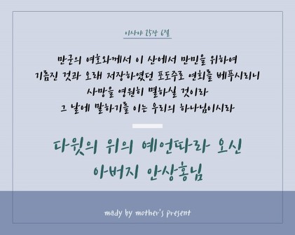 왜 안상홍님을 하나님이라 하는가?