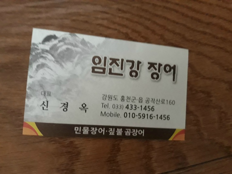 홍천장어 이미지