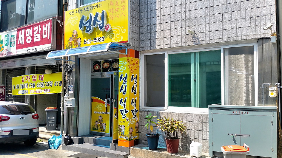 청국장 식당 이미지