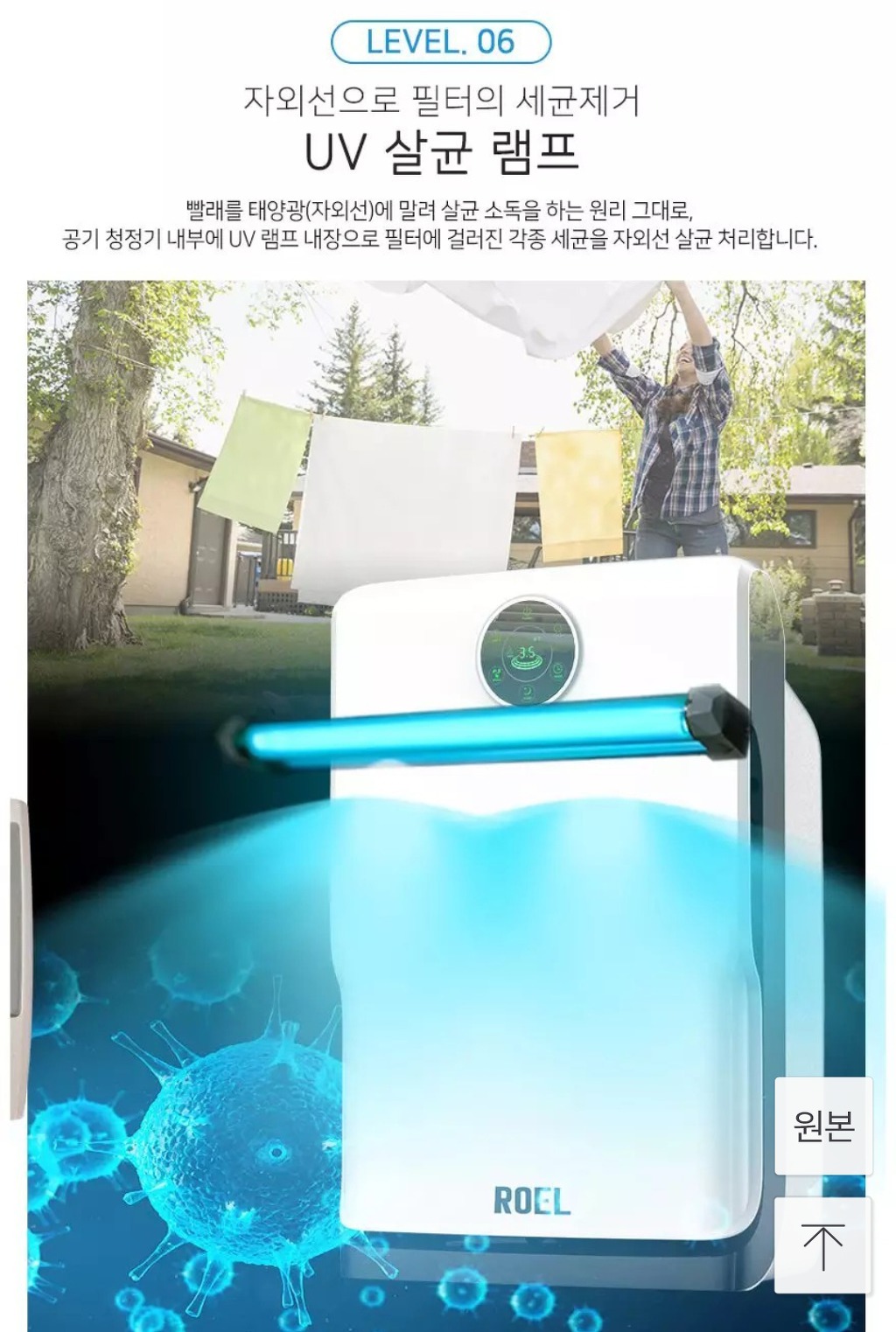 로엘살균공기청정기 7way Manual 사이즈도 아담하고 최고^^
