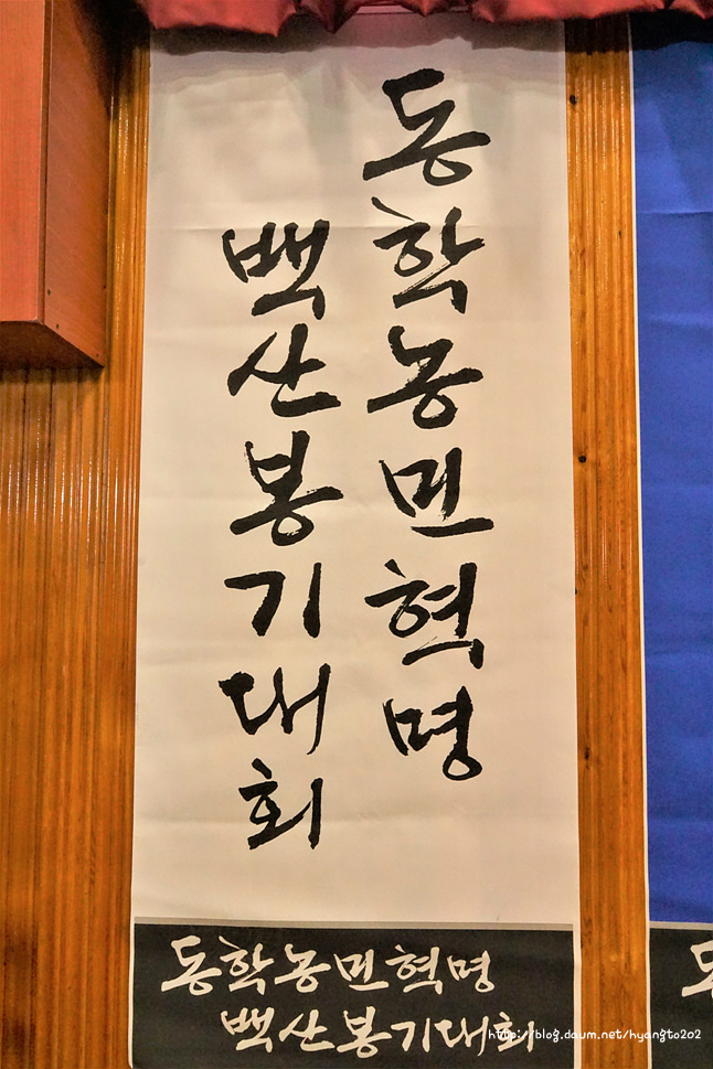 제125주년 동학농민혁명 백산봉기대회 이미지