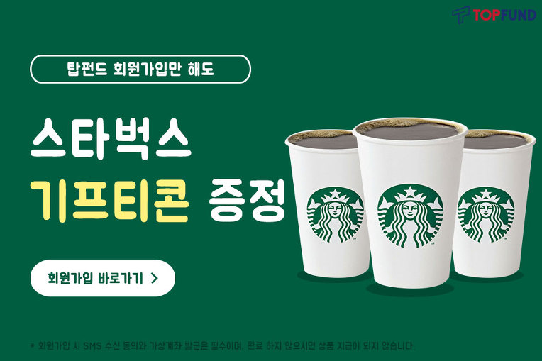  스타벅스 기프트콘 증정 이벤트