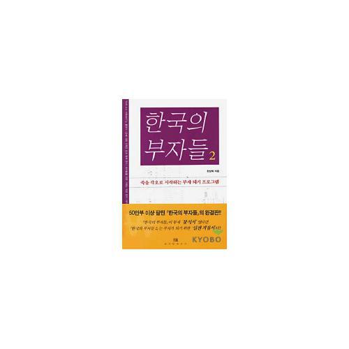 죽을각오로 시작하는 부자되기