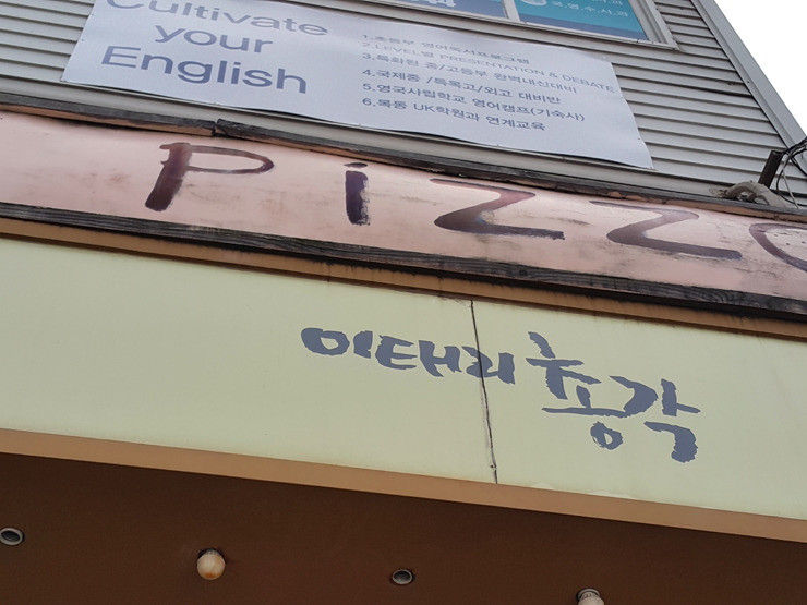 이태리피자 이미지