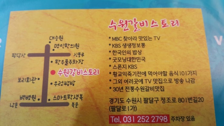 수원갈비스토리 이미지