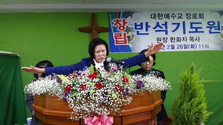 대한예수교장로회 개혁총회 반석기도원 설립예배 1부예배